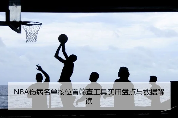 shang-bing-ming-dan-an-wei-zhi-shai-cha-gong-ju-shi-yong-pan-dian-yu-shu-ju-jie-du-2-920.jpg