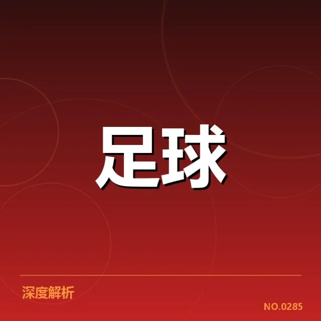 国足备战状态背后,球队战术调整与外界期望交织