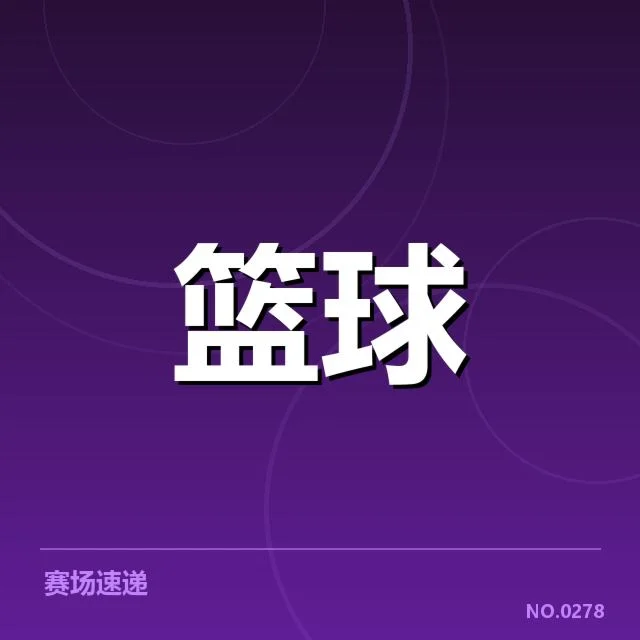 郭艾伦辽宁回归：球队战术调整引关注