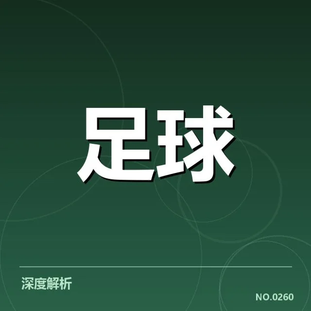 李俊俏伤愈归队:队伍战术调整与未来走向如何