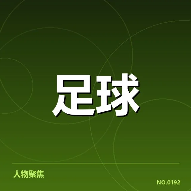 最新确认的赛程与人员安排
