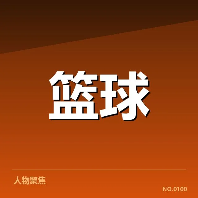 中国男篮世界杯小组赛对阵:中国男篮成绩走向何方