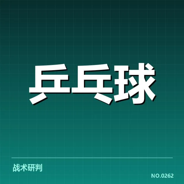 中国乒乓球队奥运备战：阵容调整和备战策略疑问